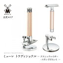 【公式】ミューレ TRADITIONAL クラシックレイザー スタンド付セット R89 ローズゴールド 髭剃り ひげ剃り カミソリ 剃刀 両刃 替刃 スタンド ...