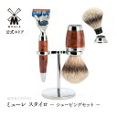 【ミューレ公式】ミューレ STYLO シェービングセット ／ツジャ ウッド S091H71F 替刃:ジレット Fusion 髭剃り ひげ剃り カミソリ かみそり 剃刀 高級 シェービングブラシ 父の日 ギフトセット プレゼント