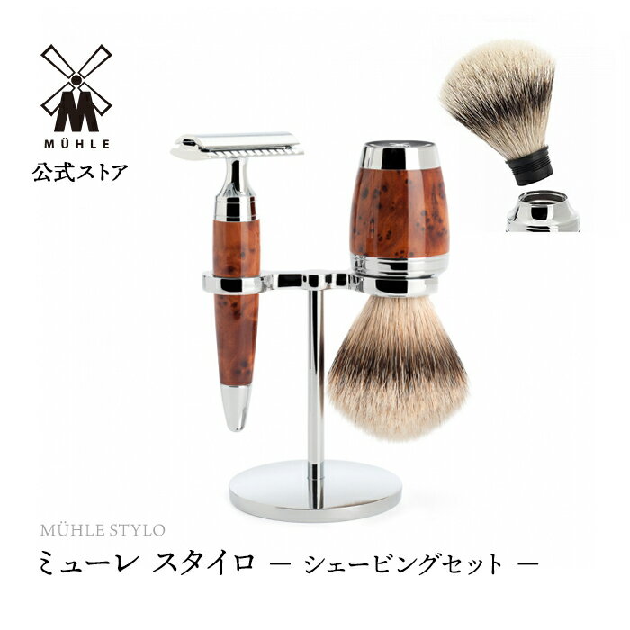 【ミューレ公式】ミューレ STYLO シェービングセット ／ツジャウッド S091H71SR 両刃 髭剃り ひげ剃り カミソリ かみそり 剃刀 高級 シェービングブラシ スタイロ 父の日 ギフトセット プレゼ…