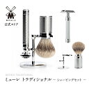 【ミューレ公式】ミューレ TRADITIONAL シェービングセット／メタル・グランデ S099M89SR2GRANDE 髭剃り ひげ剃り カミソリ かみそり 剃刀 高級 父の日 ギフトセット プレゼント シェービング…