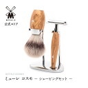 【公式】ミューレ KOSMO シェービングセット /オリーブウッド S31H870SR 替刃:両刃 髭剃り ひげ剃り 髭ブラシ はけ ギフト ヒゲソリ 父の日 ...