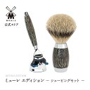 【ミューレ公式】ミューレ EDITION シェービングセット /シルバーチップバジャー S493ED3F 替刃:ジレット Fusion 髭剃り ひげ剃り カミソ...