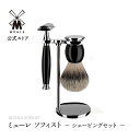 【公式】ミューレ SOPHIST シェービングセット /ブラックレジン S93K44SR 替刃:両刃 髭剃り ひげ剃り カミソリ かみそり 剃刀 高級 シェービ...