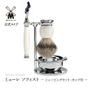 【ミューレ公式】ミューレ SOPHIST シェービングブラシ・カップ付き /ホワイトポセラン S93P84SF FUSION 髭剃り ひげ剃り カミソリ かみそ...