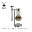 【公式】ミューレ SOPHIST シェービングセット /ホワイトポセラン S93P84SR 替刃:両刃 髭剃り ひげ剃り カミソリ かみそり 剃刀 高級 シェー...