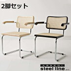 【2脚セット商品】【10%OFF】《100％MADE IN ITALY》マルセル・ブロイヤー CESCA ARMCHAIR （チェスカアームチェア） ラタン仕様スティールライン社DESIGN900