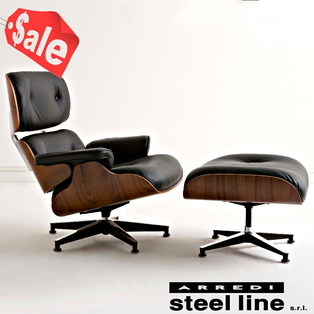 【新生活応援セール】【20％OFF】《100％MADE IN ITALY》Eames(チャールズ&レイ イームズ) ラウンジチェア オットマンセットスティールライン社製【イームズ】