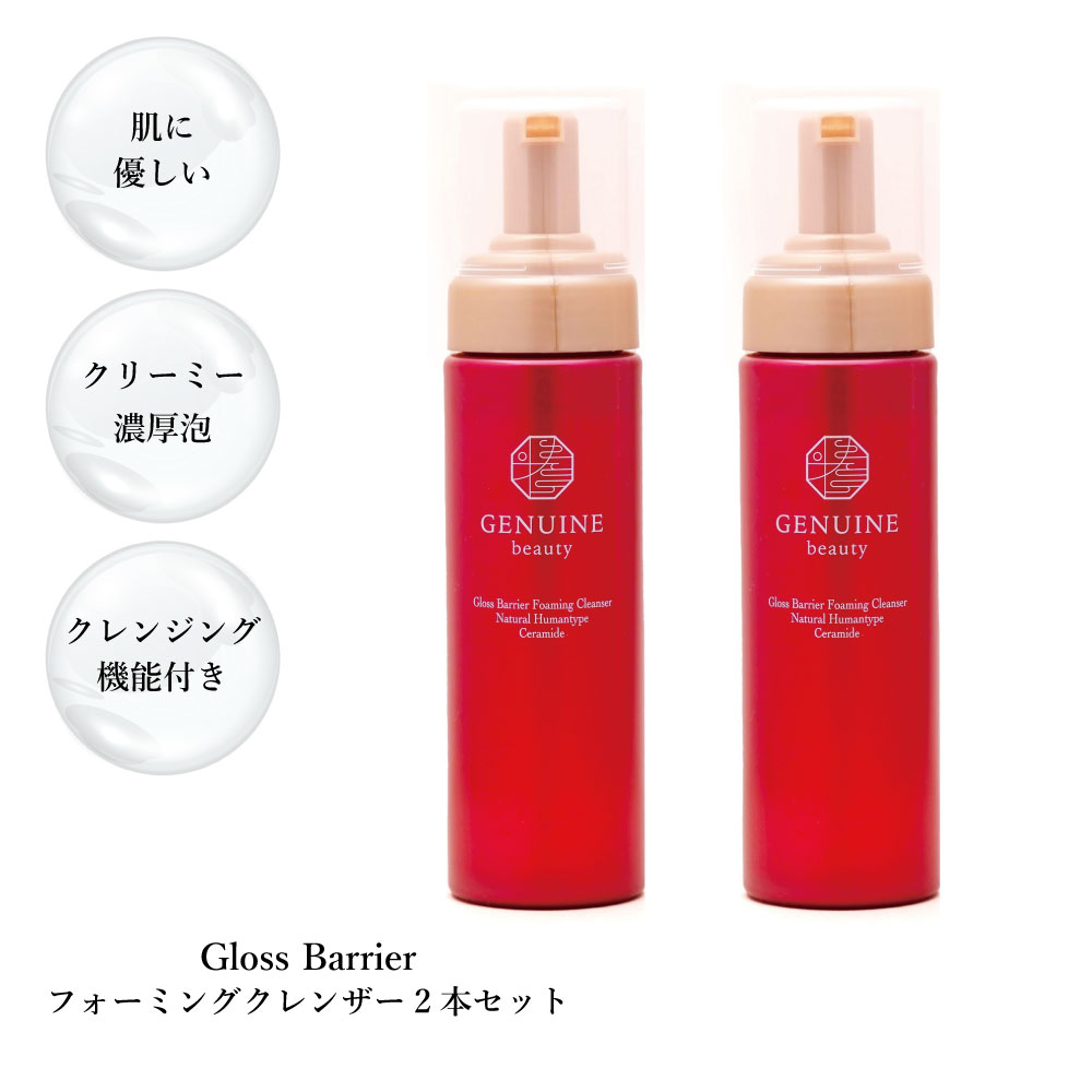 【2本セットでお得な15%OFF】グロスバリア クレンザー フォーミング 天然ヒト型セラミド クレンジング 200ml×2本 セット