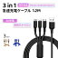 3in1 iPhoneケーブル 急速充電ケーブル USBケーブル ブラック