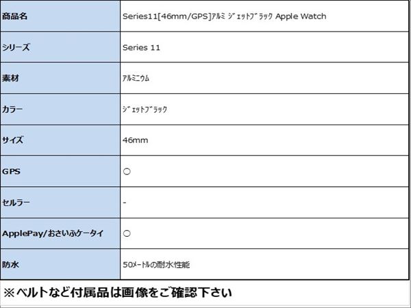 ゲオモバイルの【中古】【安心保証】 Series11[46mm/GPS]アルミ ジェットブラック Apple Watch｜アングル2