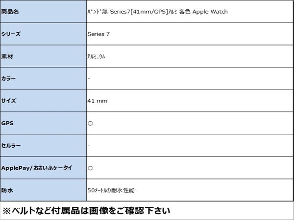 ゲオモバイルの【中古】【安心保証】 バンド無 Series7[41mm/GPS]アルミ 各色 Apple Watch｜アングル2