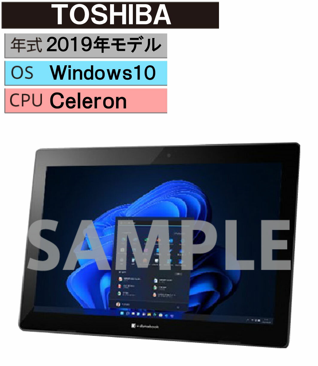 【中古】【安心保証】 Windows タブレットPC 2019年 Dynabookの商品画像