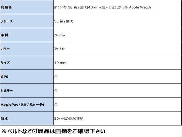 【中古】【安心保証】 SE 第2世代[40mm/セルラー]アルミ スターライト Apple Watch