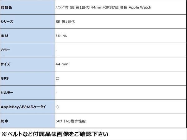 【中古】【安心保証】 SE 第1世代[44mm/GPS]アルミ 各色 Apple Watch