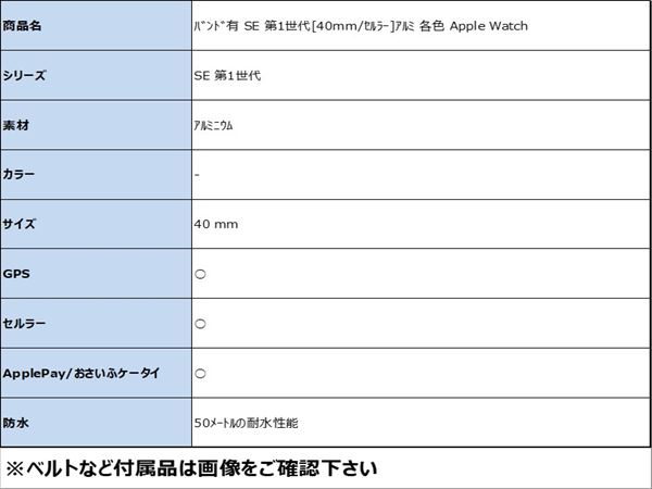 【中古】【安心保証】 SE 第1世代[40mm/セルラー]アルミ 各色 Apple Watch