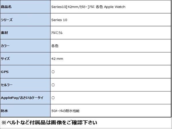 ゲオモバイルの【中古】【安心保証】 Series10[42mm/セルラー]アルミ 各色 Apple Watch｜アングル2