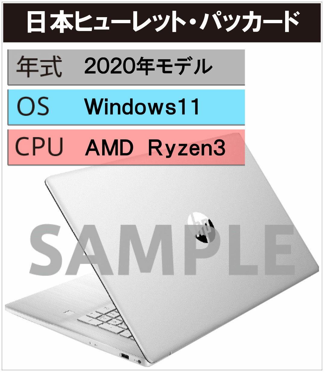 【中古】【安心保証】 Windows ノートPC 2020年 日本ヒューレット・パッカード