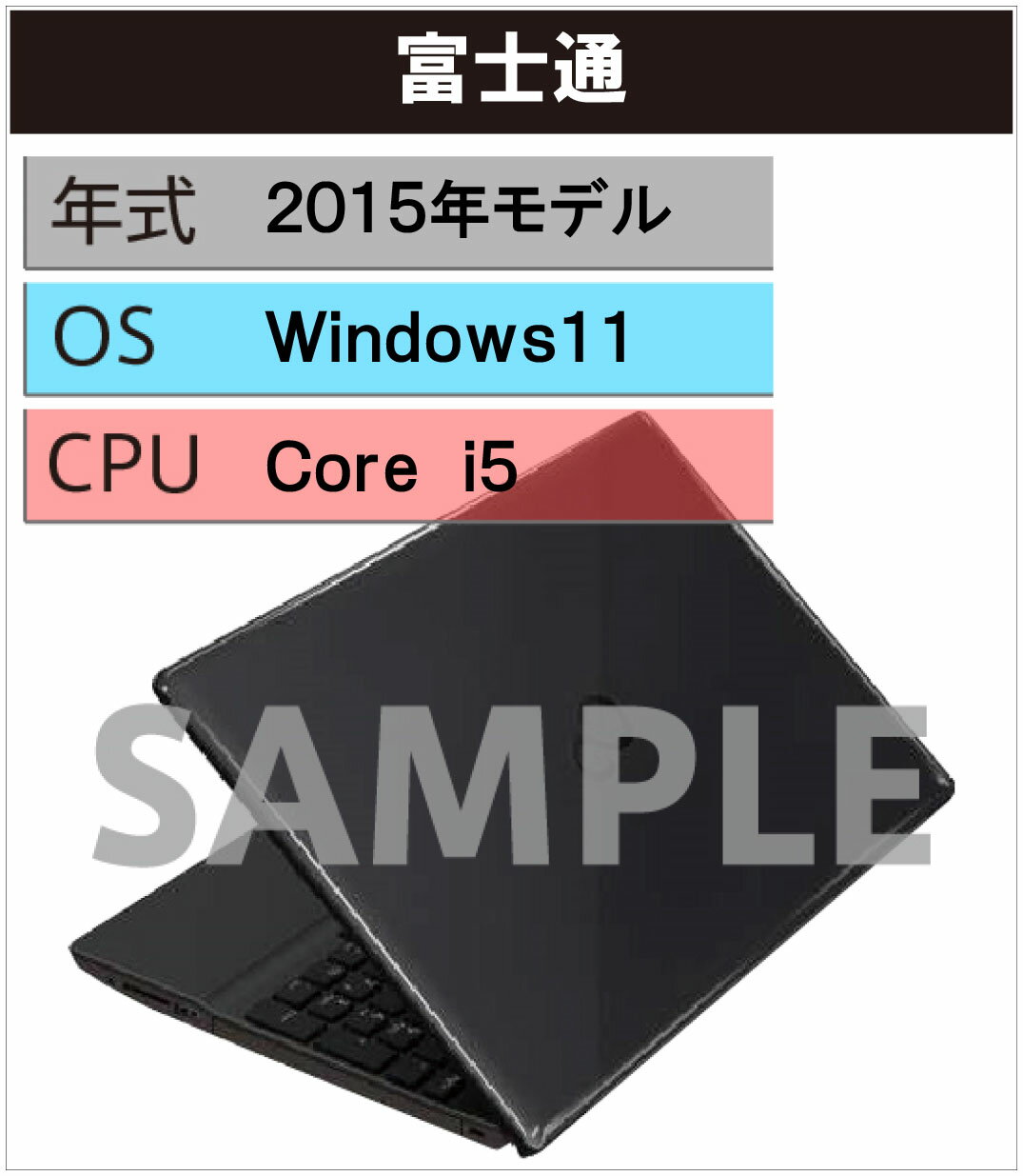 Panasonic - 【中古】【安心保証】 Windows ノートPC 2015年 富士通