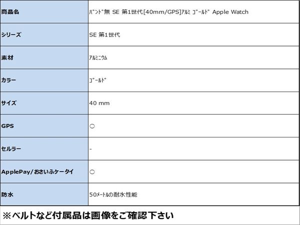 【中古】【安心保証】 バンド無 SE 第1世代[40mm/GPS]アルミ ゴールド Apple Watch
