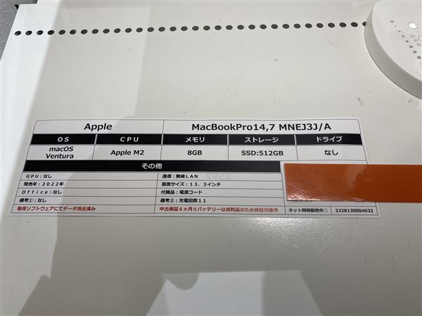 【中古】【安心保証】 MacBookPro 2022年 MNEJ3J/A