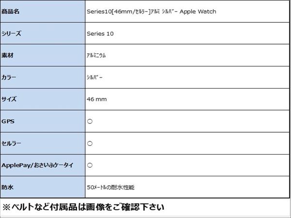 【中古】【安心保証】 Series10[46mm/セルラー]アルミ シルバー Apple Watch