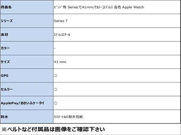 【中古】【安心保証】 Series7[41mm/セルラー]ステンレス 各色 Apple Watch