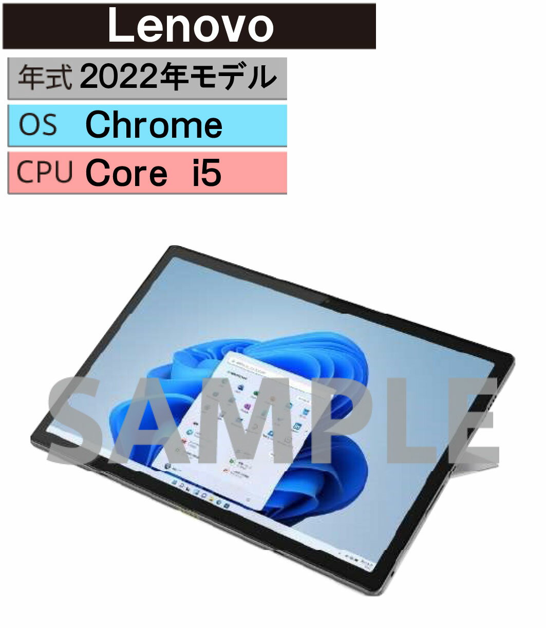 【中古】【安心保証】 Chrome タブレットPC 2022年 Lenovoの商品画像