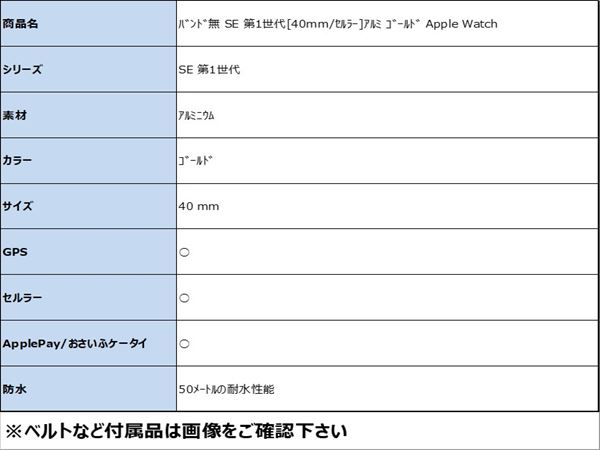 【中古】【安心保証】 バンド無 SE 第1世代[40mm/セルラー]アルミ ゴールド Apple Watch