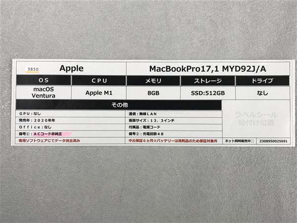 【中古】【安心保証】 MacBookPro 2020年 MYD92J/A