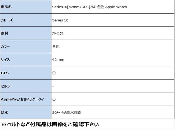 【中古】【安心保証】 Series10[42mm/GPS]アルミ 各色 Apple Watch