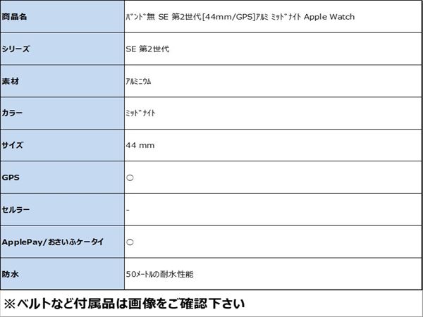 【中古】【安心保証】 バンド無 SE 第2世代[44mm/GPS]アルミ ミッドナイト Apple Watch