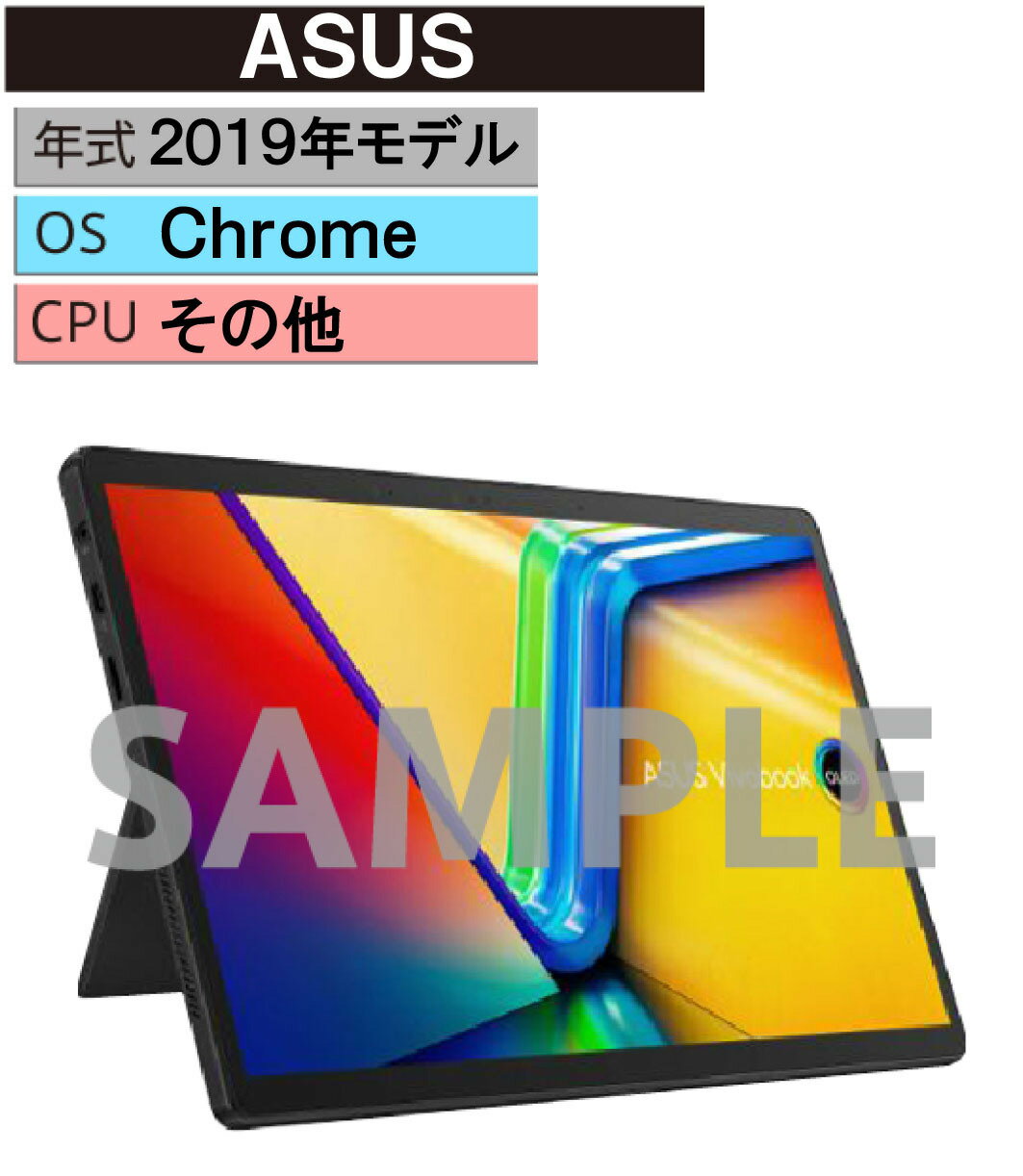 【中古】【安心保証】 Chrome タブレットPC 2019年 ASUSの商品画像