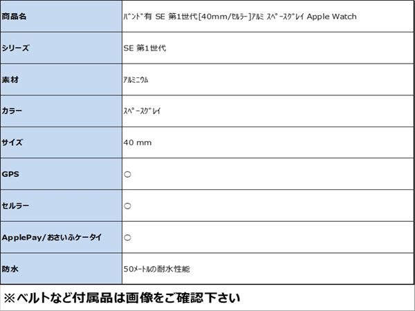 ゲオモバイルの【中古】【安心保証】 SE 第1世代[40mm/セルラー]アルミ スペースグレイ Apple Watch｜アングル2