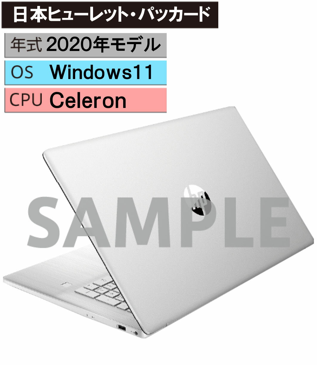 【中古】【安心保証】 Windows ノートPC 2020年 日本ヒューレット・パッカード