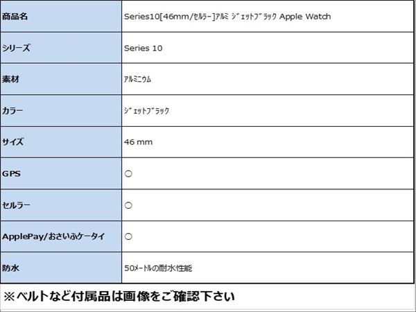 【中古】【安心保証】 Series10[46mm/セルラー]アルミ ジェットブラック Apple Watch