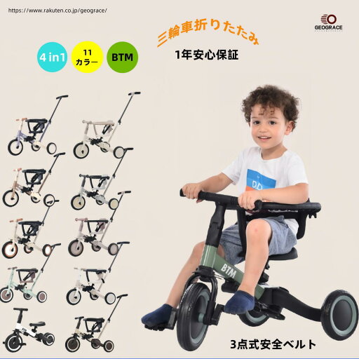 子供用三輪車5 三輪車 子供 4in1キッズバイク おしゃれバランスバイク 足けりバイク ベビーカー 手押し棒 BTM 子供用三輪車 3輪 キッズ 幼児 自転車 ペダル付き ペダル脱着可能 コントロールバー付き かじとり 乗用玩具 軽量 プレゼント おもちゃ 幼児用ランニングバイク 子供用三輪車5 三輪車 子供 4in1キッズバイク おしゃれバランスバイク 足けりバイク ベビーカー 手押し棒 BTM 子供用三輪車 3輪 キッズ 幼児 自転車 ペダル付き ペダル脱着可能 コントロールバー付き かじとり 乗用玩具 軽量 プレゼント おもちゃ 幼児用ランニングバイク