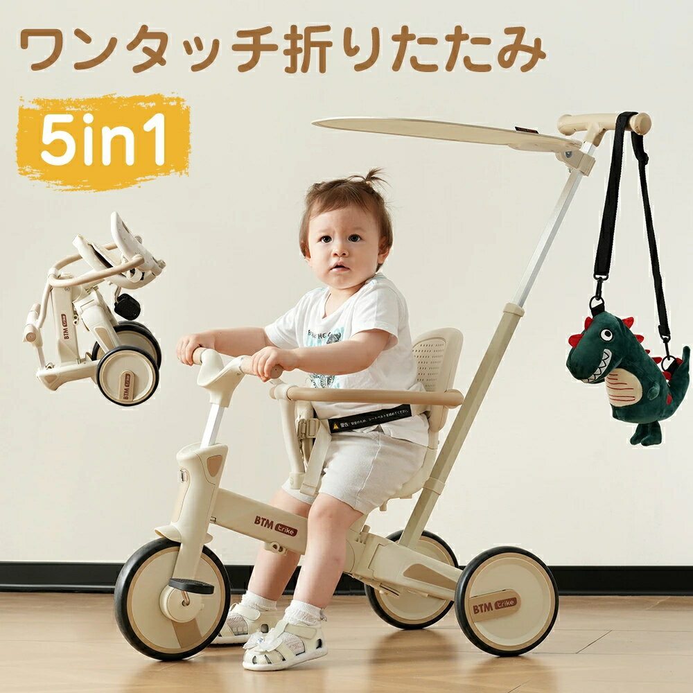 【スーパーセール限定価格】三輪車8ワンタッチ折りたたみ 子供用三輪車 三輪車のりもの サンシェード付き 安全バー付き シートベルト付き サドル回転でき コントロ...