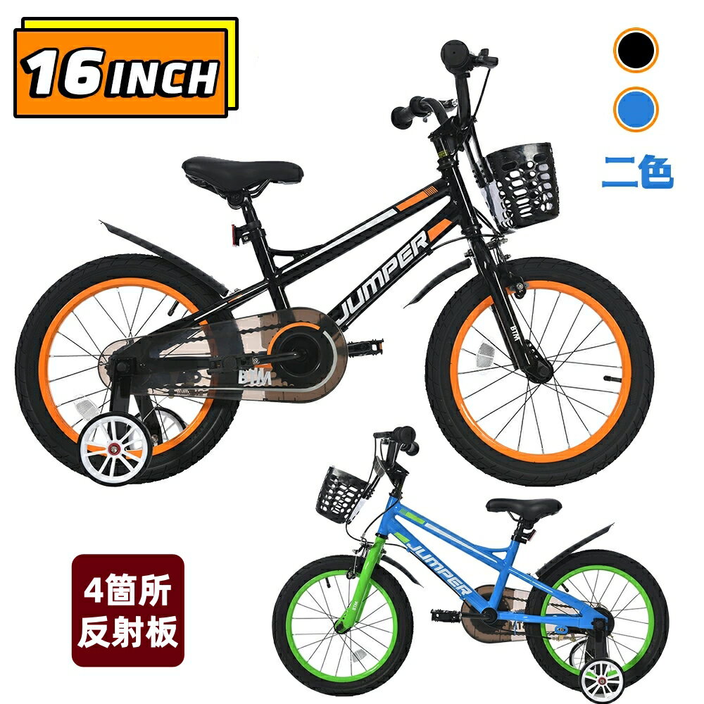 最短当日発送 子供用自転車 16インチ 1年安心保証 自転車 12スタンド付き 子供用 幼児用 軽量 補助輪 ベル ペタル PL保険付き 誕生日プレゼント キッ...