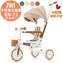 【新品登場 最短当日発送】子供用三輪車 7in1 EN-71安全安心 舵取り 多機能 手押し棒 カバー おしゃれ座面回転 自転車 キックバイク おもちゃ 誕生日...
