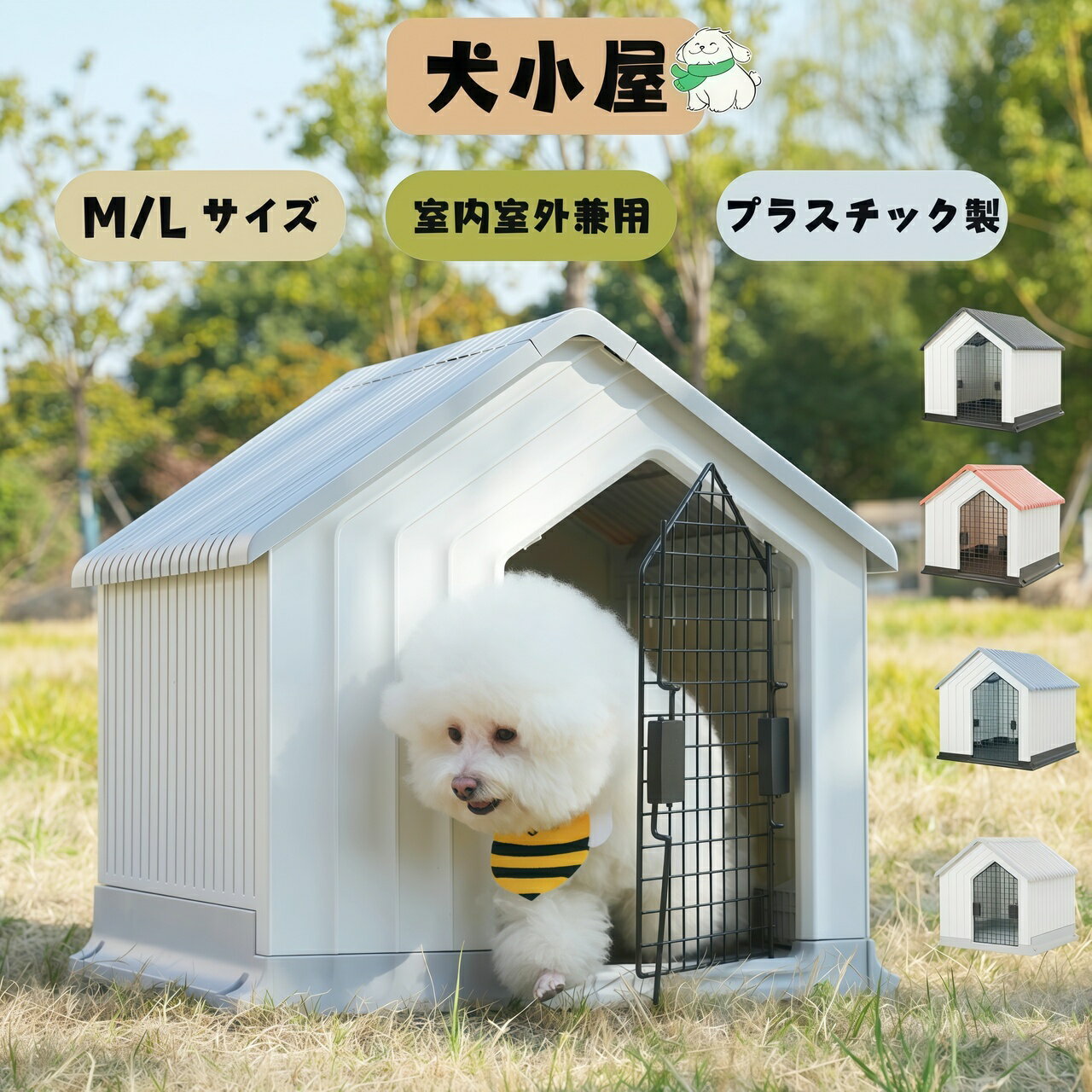 激安セール品ー最短当日発送 犬小屋3ドア付き ペットハウス ペットケージ プラスチック製 犬 室内犬 室外 室内 ペットゲージ オシャレ ボブハウス ペットハウス ペットサークル M/Lサイズ ブルー