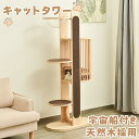 最短当日発送【365日間品質保証】キャットタワー 12タワー 木製 天然木 宇宙船付き 猫ハウス ネコ 猫 ねこ 頑丈 据え置き おしゃれ 可愛い麻紐 爪とぎ支...