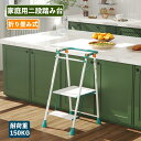 【予約販売】踏み台2 踏み台としても椅子としても使えるデザインのチェア2段(グリーン&オレンジ)耐荷重150KG 踏み台 折りたたみ 2段 おしゃれ ステップチ...