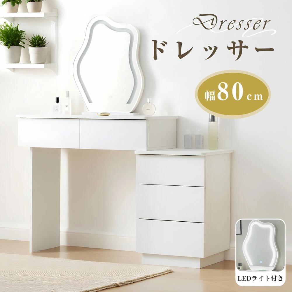 最短当日発送 ドレッサー16 化粧台 3色調節 鏡台 LEDミラー コンパクト 女優 引き出し付き 収納棚付き デスク 収納 可愛い おしゃれ メイク台 化粧台 収納 化粧テーブル 収納付き 一人暮らし