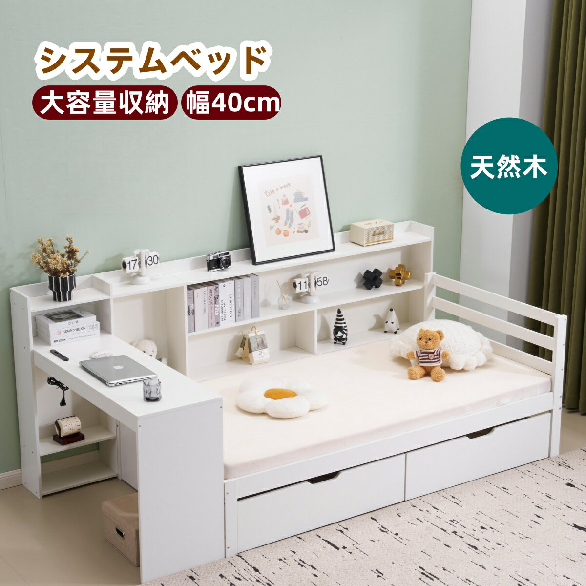 最短当日発送 システムベッド 56 頑丈 階段 正規品 天然木 パイン材 収納 シングル ラック 引き出し デスク付き コンセント付き 北欧風 大人 一人暮らし ベッド 木製 ホワイト