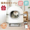 自動ネコトイレ2【大容量60L】大きめ 猫 トイレ猫用重量感知スマート猫トイレ多頭飼い留守番セーフティー脱臭猫砂掃除 飛び散り防止 スマホ管理 遠隔操作静音wi...