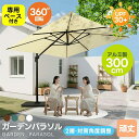 即納【1年保証】ガーデンパラソル1 折りたたみ式 30+UPF紫外線 大型パラソル 大型 家庭用 業務用 直径300cm 対策角度調整 アルミ製 専用ベース付き...