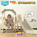 【4in1】滑り台15 すべり台 遊具 ブランコ 収納スペース付き ステップ付き 折りたたみ可能 組立簡単 室内遊具 大型遊具 すべりだい スウィング キッズパ...