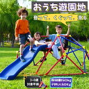 ジャングルジム20 すべり台 滑り台 大型遊具 6FT 室内 屋外 室内 室外 室内遊具 屋外遊具 幼児 子供 誕生日プレゼント 送料無料 キッズ 3歳以上 男...