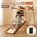 最短当日発送 8in1 ジャングルジム 36 天然木 ブランコ すべり台 滑り台 折りたたみ 黒板付き 耐荷重100kg コンパクト 室内 室内遊具 子供 誕生日プレゼント 送料無料