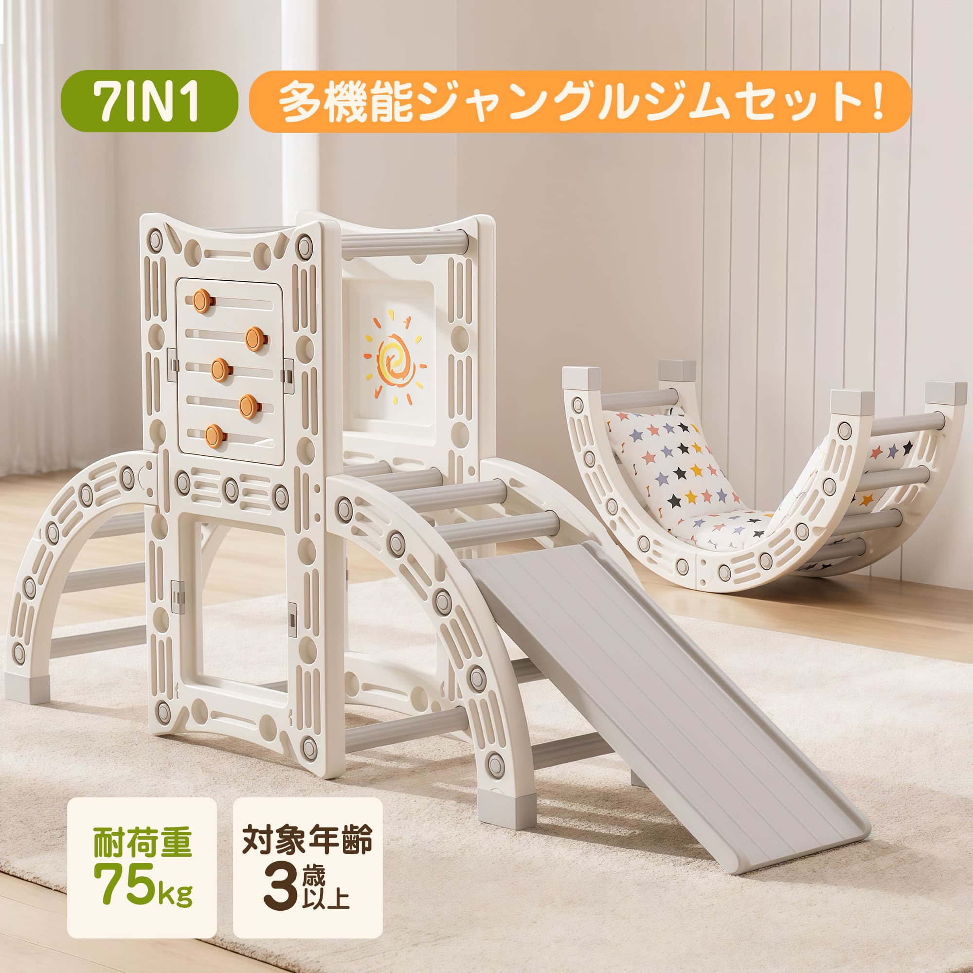 ジャングルジム 最短当日発送 7in1多機能で滑り台付きの大型室内遊具 室内用すべり台としてキッズが楽しめる家庭用屋内遊具 誕生日プレゼントや子供のおもちゃに最適な大型キッズパーク シリーズ01 GEOGRACE
